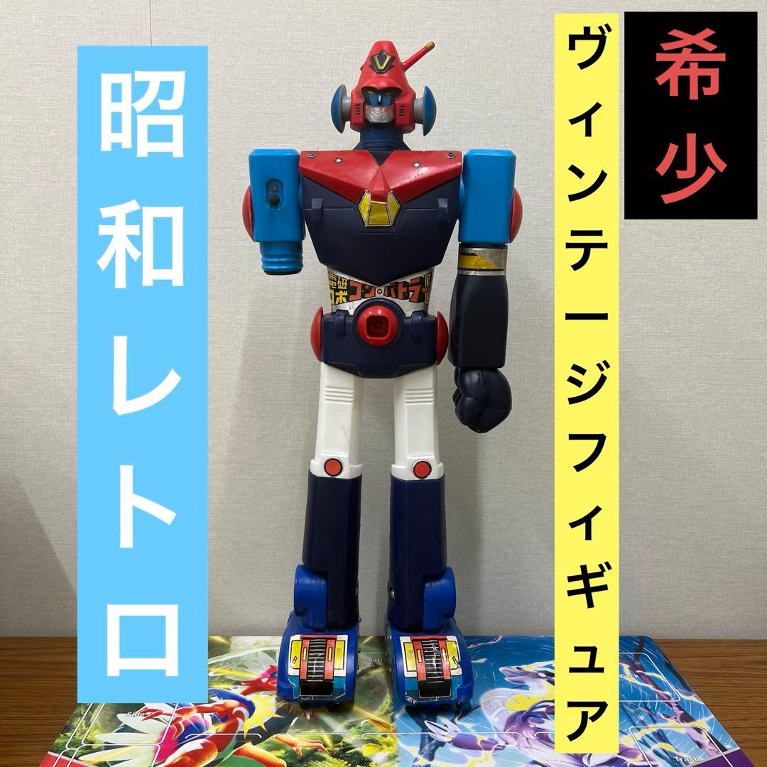 マ*号様 ジャンボマシンダー【超電磁ロボ・コンバトラーV】ヴィンテージフィギュア