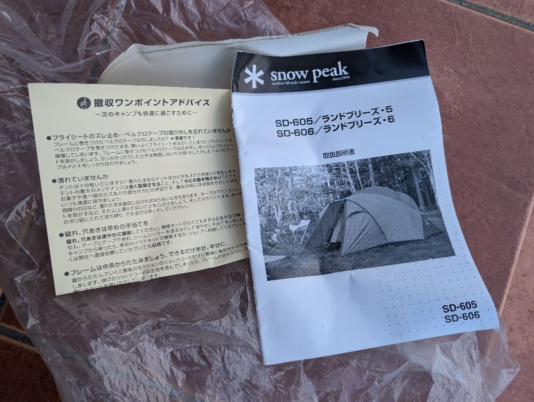 【手渡】スノーピーク ランドブリーズ6 HDタープシールドヘキサL他沢山セット