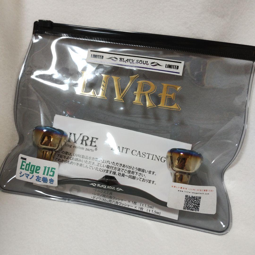 LIVRE Edge 115 シマノ左巻き　ベイトリールパーツ