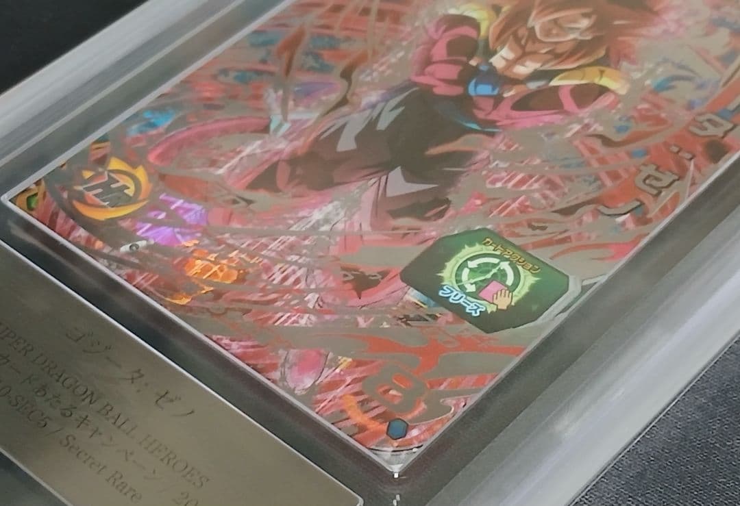 ARS10+ SDBH UM10-SEC5 ゴジータ:ゼノ 【鑑定書付】