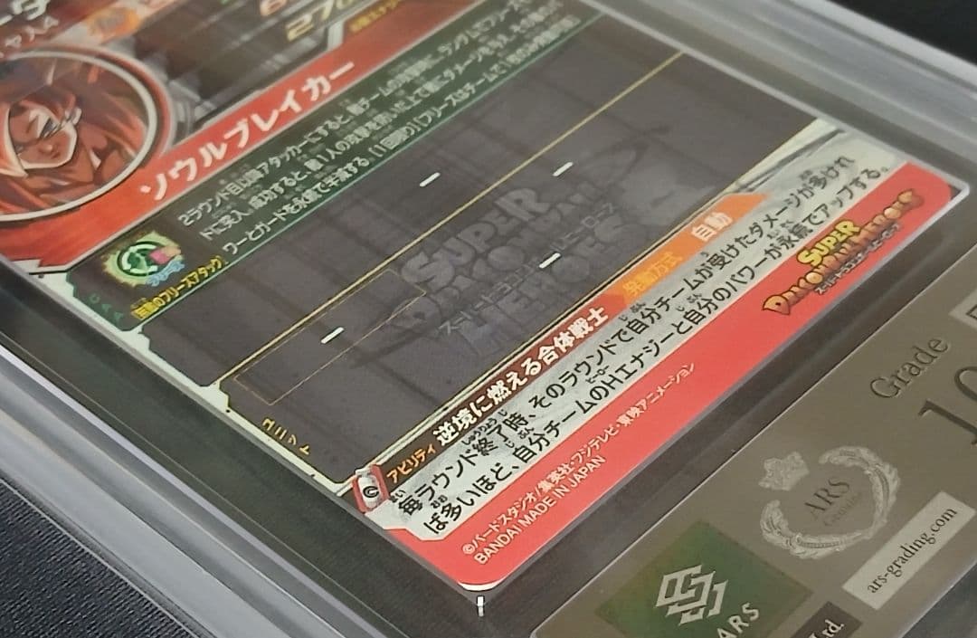 ARS10+ SDBH UM10-SEC5 ゴジータ:ゼノ 【鑑定書付】