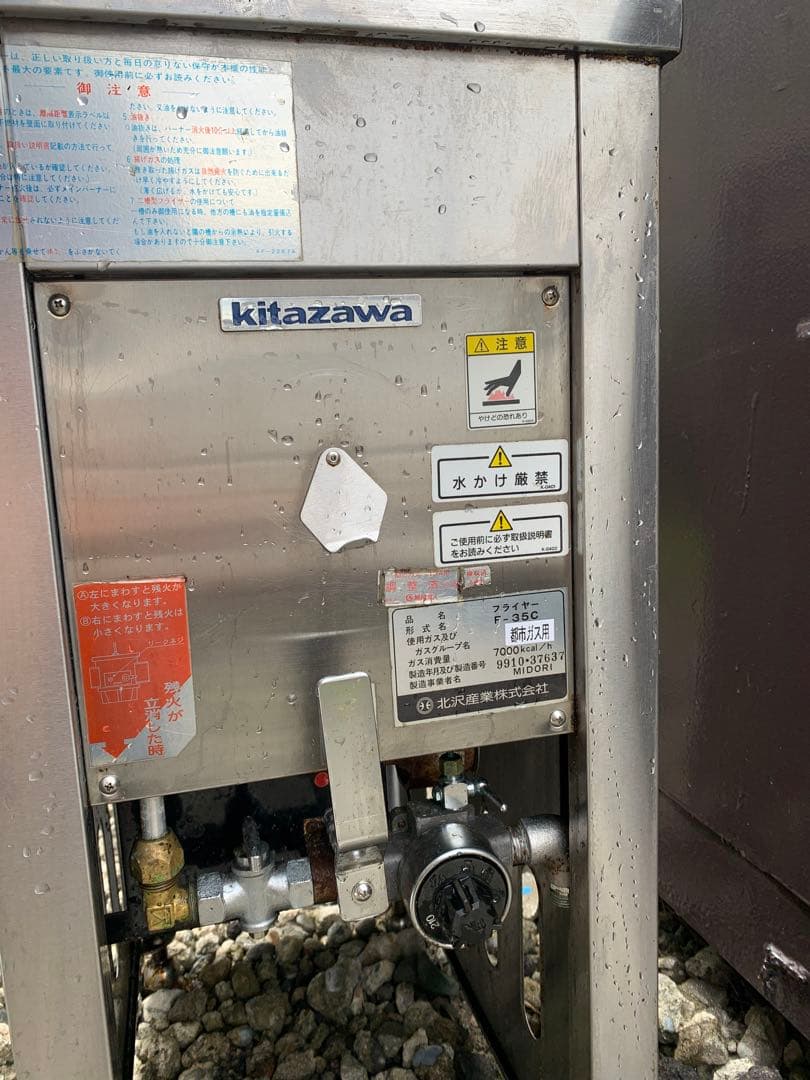 業務用　都市ガスフライヤ　kitazawa