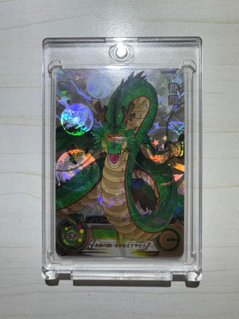 スーパードラゴンボールヒーローズ 神龍