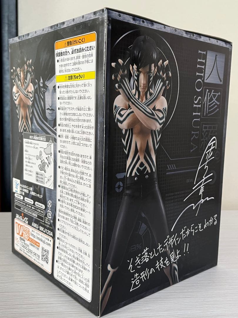 みんなのくじ　真・女神転生 A賞 人修羅 フィギュア　D賞G賞付き