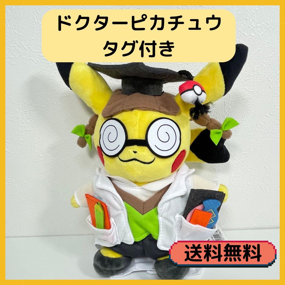 ★タグあり　ドクターピカチュウ　ぬいぐるみ　きせかえピカチュウ　ポケモン