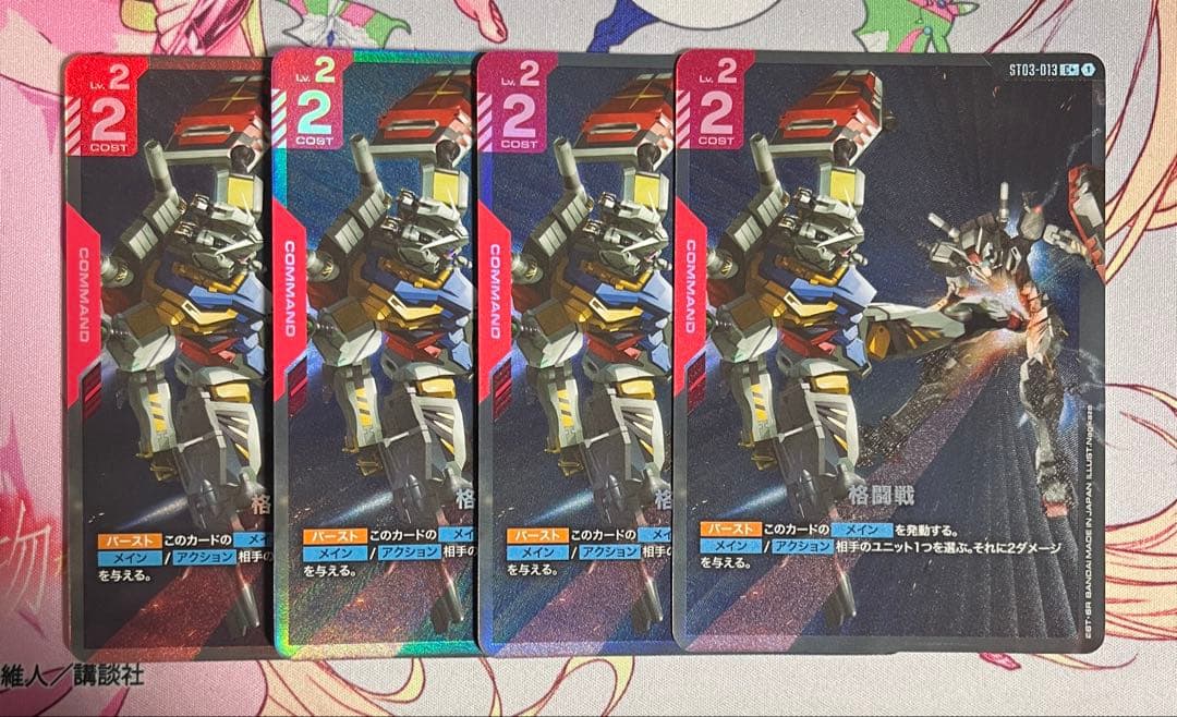 格闘戦 ST03-013 C+ パラレルセット ガンダムカーゲーム GCG