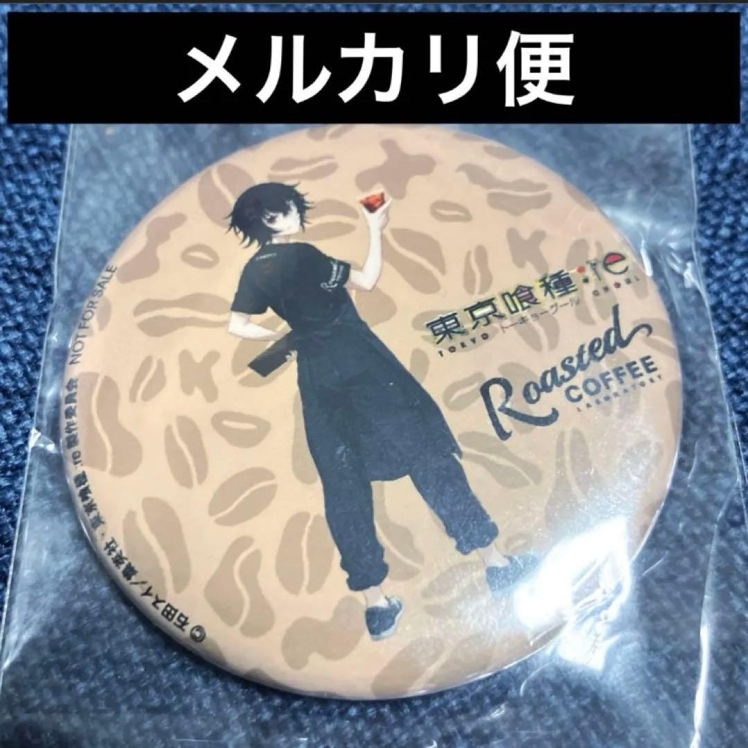 レア　東京喰種　東京グール　缶バッジ　RoastedCOFFEE 特典　鈴屋什造