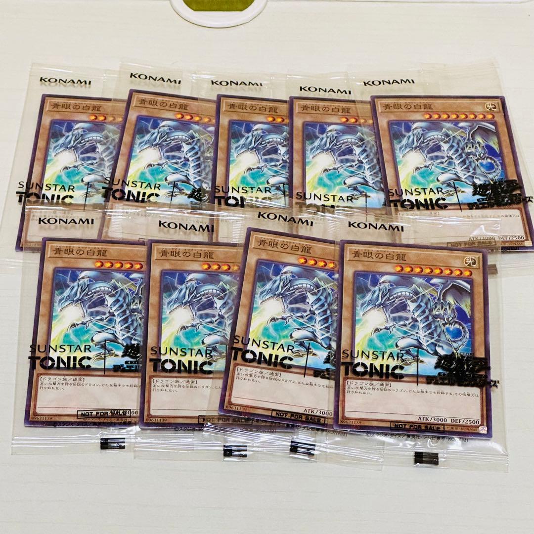 遊戯王 ブルーアイズホワイトドラゴン サンスタートニック コラボカード　9枚