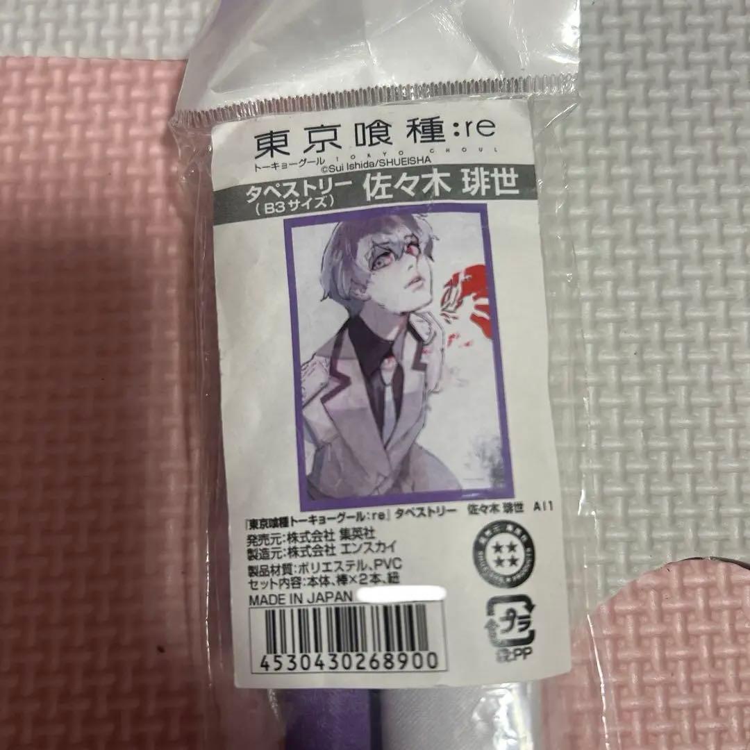 東京喰種:re 佐々木琲世 タペストリー