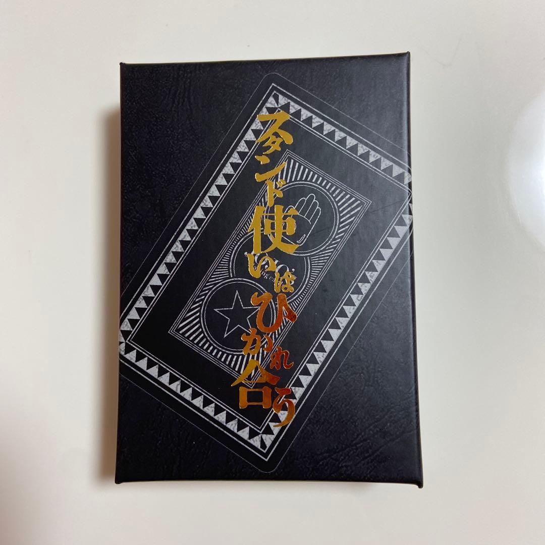 スタンド使いはひかれ合う　JOJO'S トランプ オリジナルボックス入り