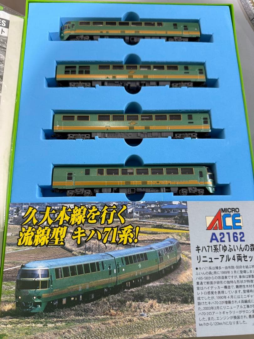 マイクロエース　A2162 キハ71系　「ゆふいんの森」リニューアル4両セット