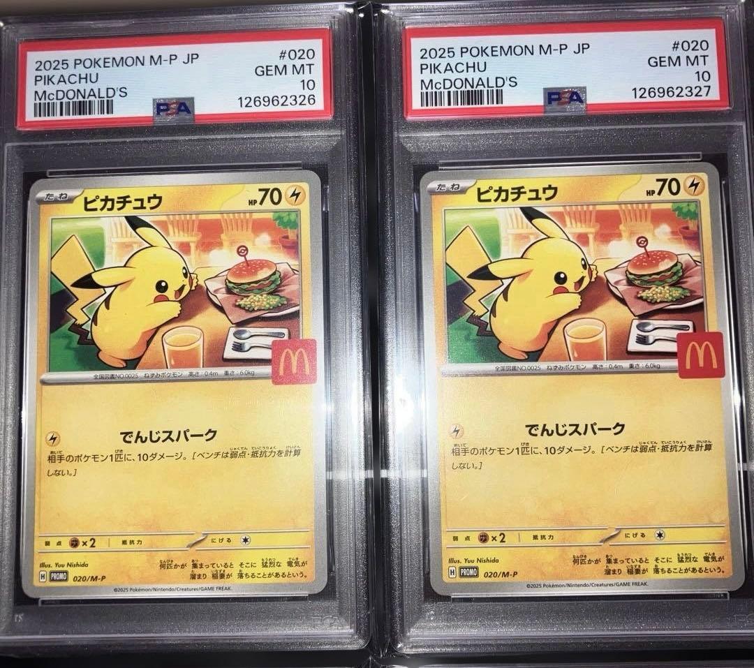 マクドナルド ピカチュウ PSA10 プロモ 020/M-P 10連番