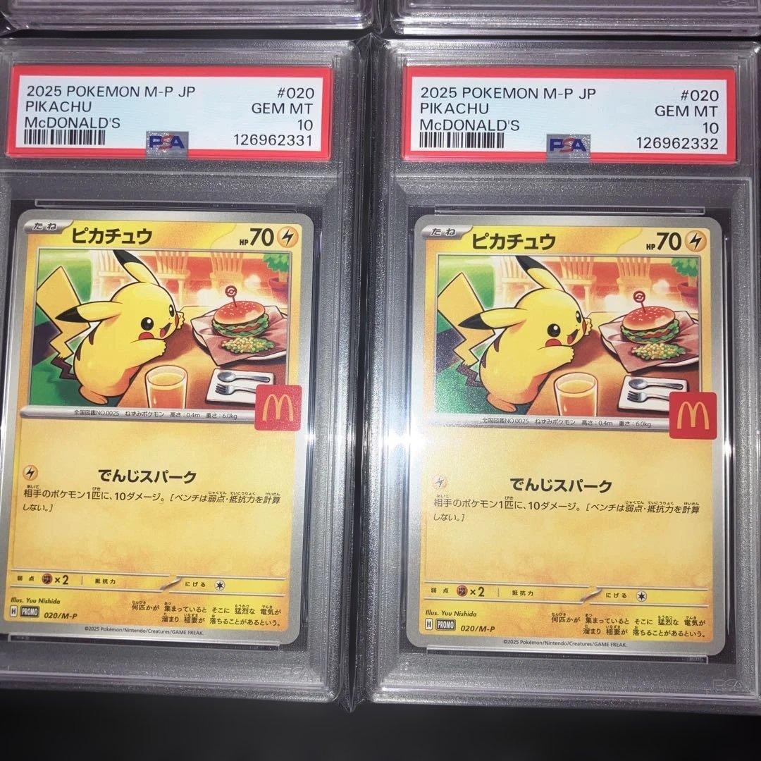 マクドナルド ピカチュウ PSA10 プロモ 020/M-P 10連番