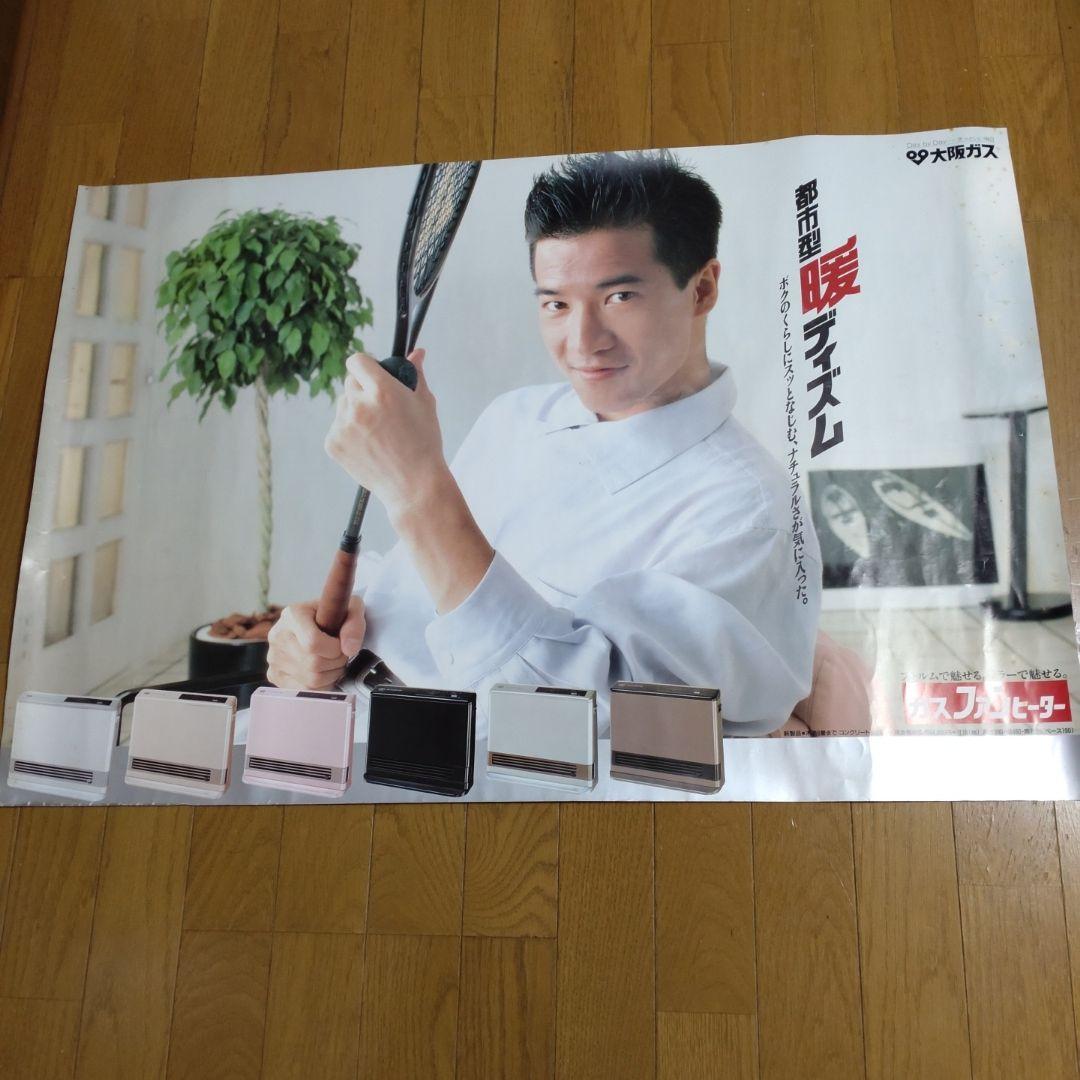 田原俊彦　ポスター非売品　大阪ガスファンヒーターCM起用　1988年昭和