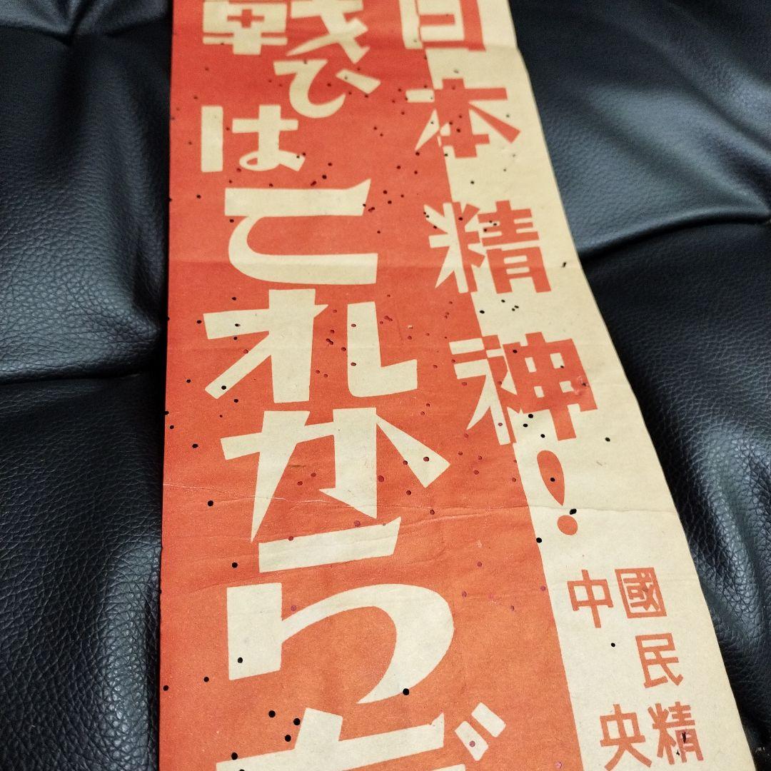 戦時中 国策標語 紙もの 骨董 戦争 アンティーク