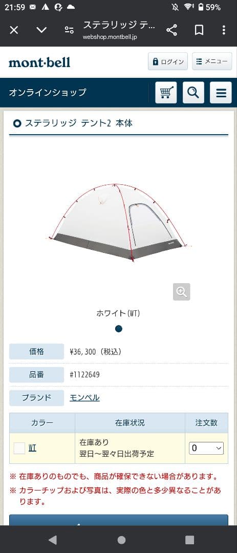 モンベル ステラリッジ2 レイン/スノーフライ グランドシート付き