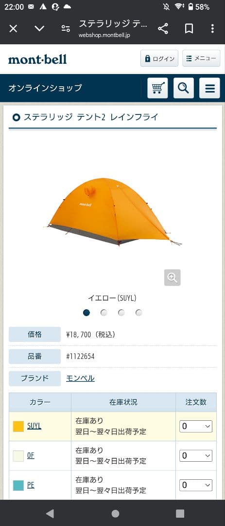 モンベル ステラリッジ2 レイン/スノーフライ グランドシート付き