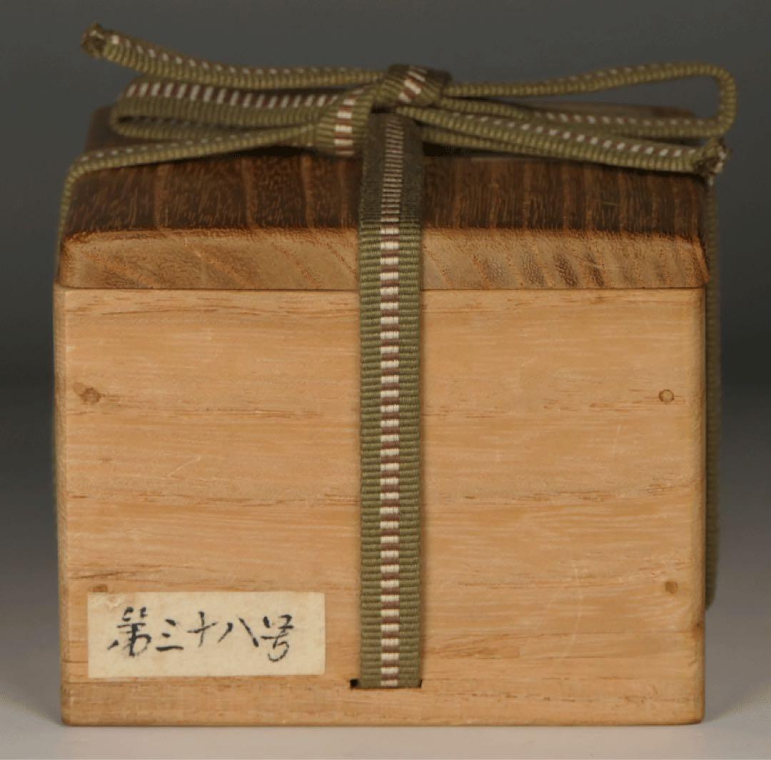 【古瀬戸 盃 】杯 ぐい呑み 酒器 民芸 民藝 柳宗悦 古美術 波兎 骨董