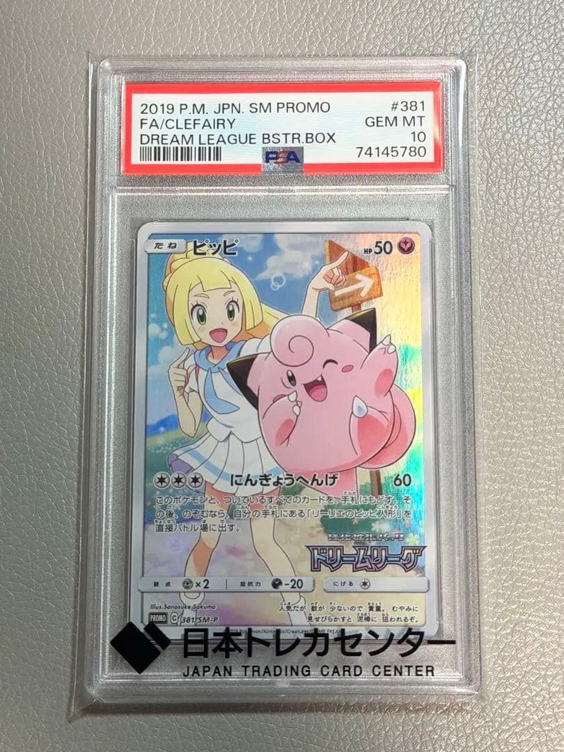 ピッピ CHR プロモ　PSA10