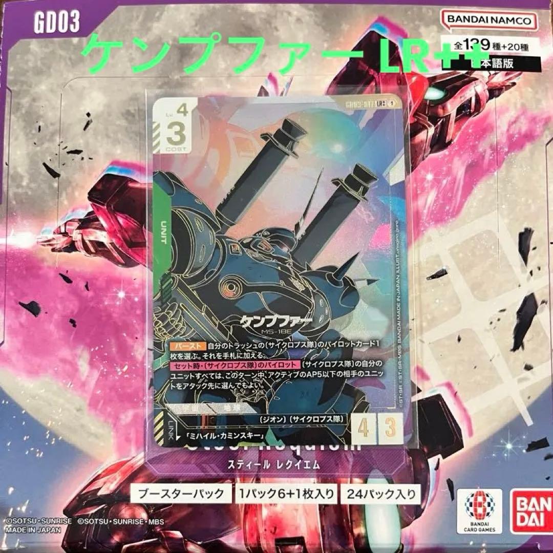 ケンプファー ☆ガンダムカードゲーム☆ケンプファー LR ++