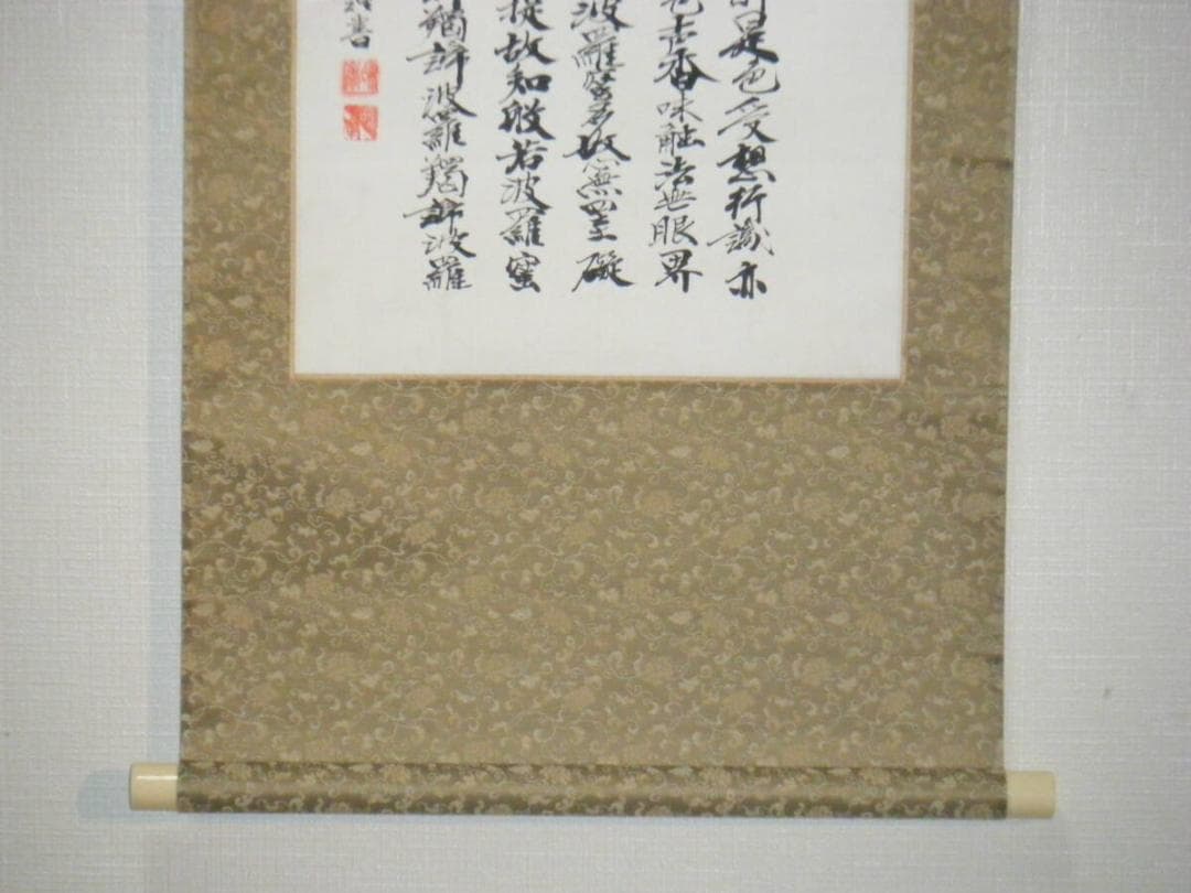 【真作】掛軸　和峰銘　書　逸品　N143