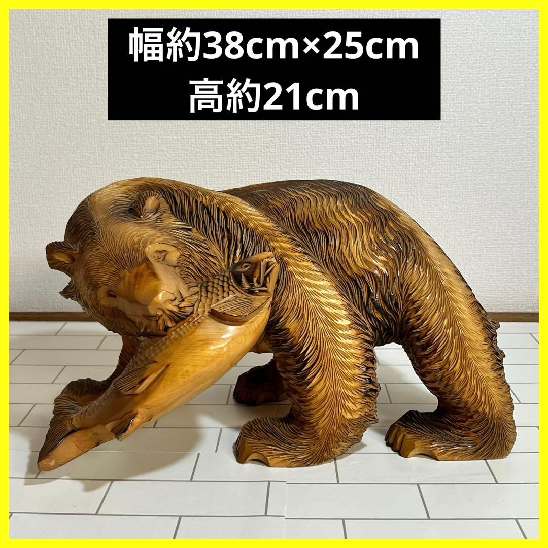 特大　木彫り　熊　置物　昭和　レトロ　インテリア