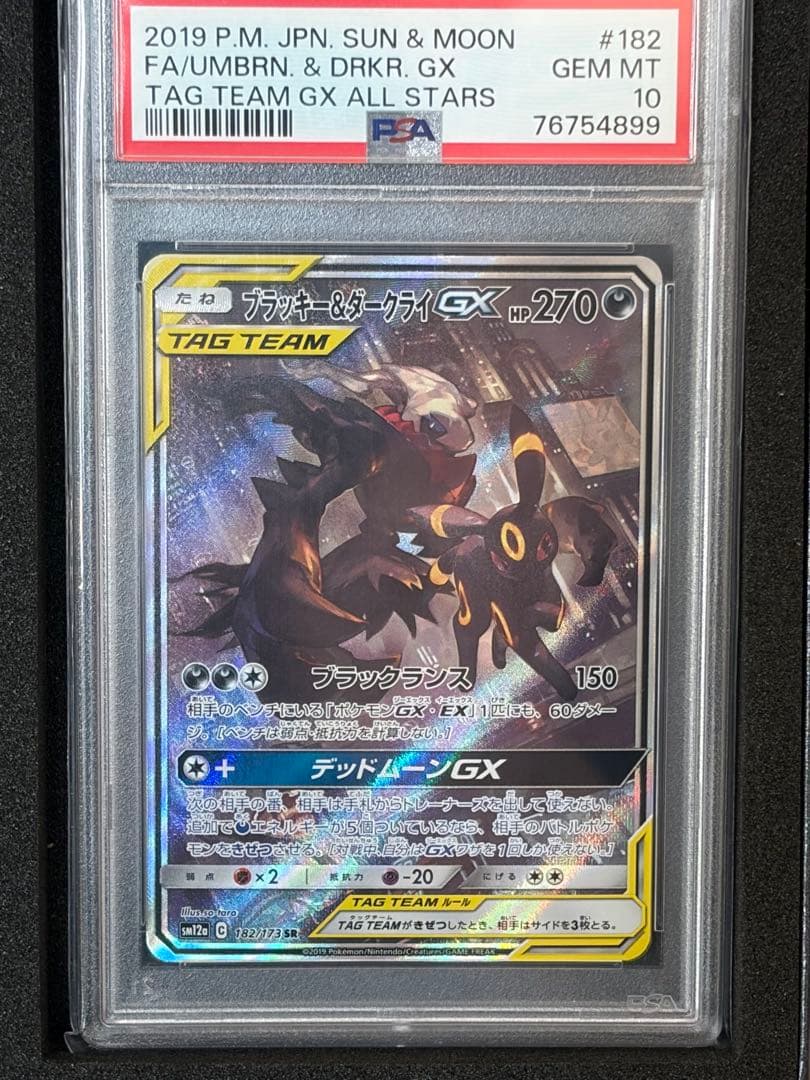【PSA10】 ブラッキー＆ダークライGX SR SA
