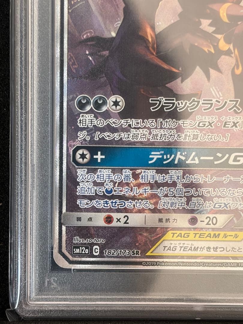 【PSA10】 ブラッキー＆ダークライGX SR SA