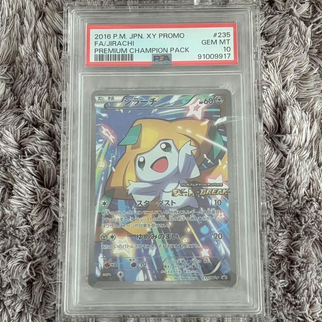 ポケモンカード　ジラーチ　プロモ　XY プレミアムチャンピオンパック　PSA10