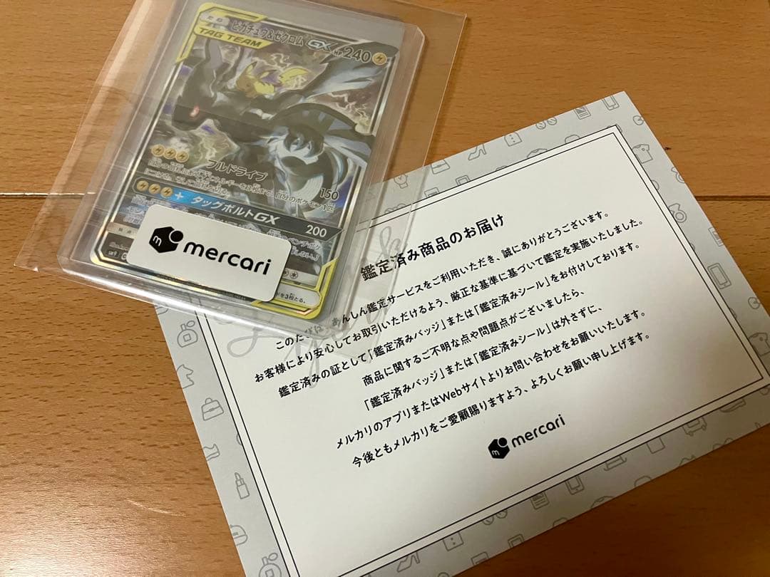 t*た様 ピカチュウ＆ゼクロムGX SR SM9 タッグボルト 101/095