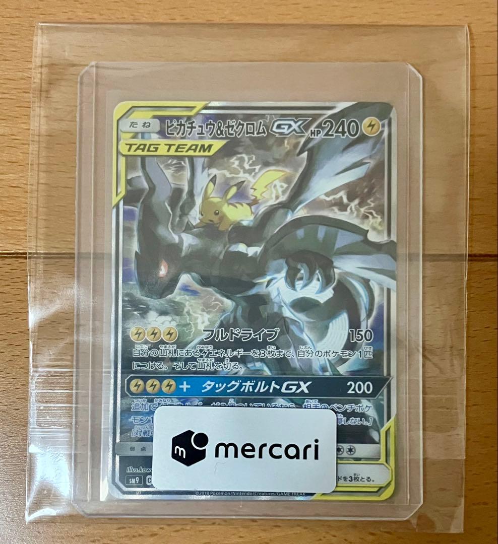 t*た様 ピカチュウ＆ゼクロムGX SR SM9 タッグボルト 101/095