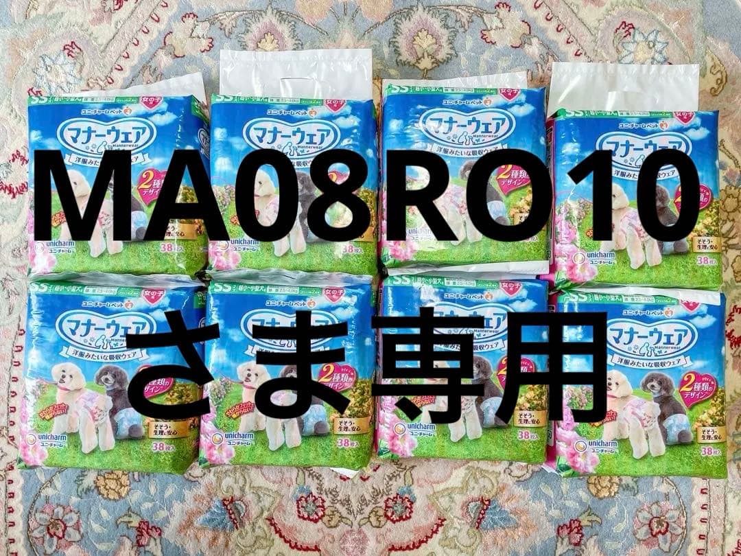 （専用）マナーウェアSSサイズ 女の子用 38枚入8袋+18枚入12袋