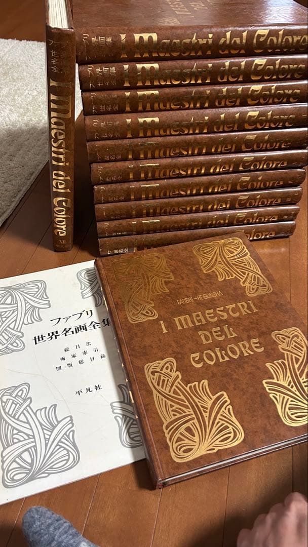 ファブリ世界名画全集 全12巻セット