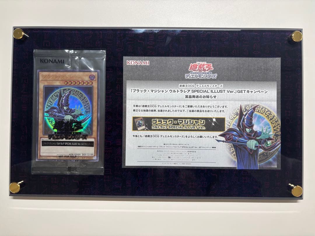 遊戯王 ブラック・マジシャン スペシャルイラスト 未開封　通知書付