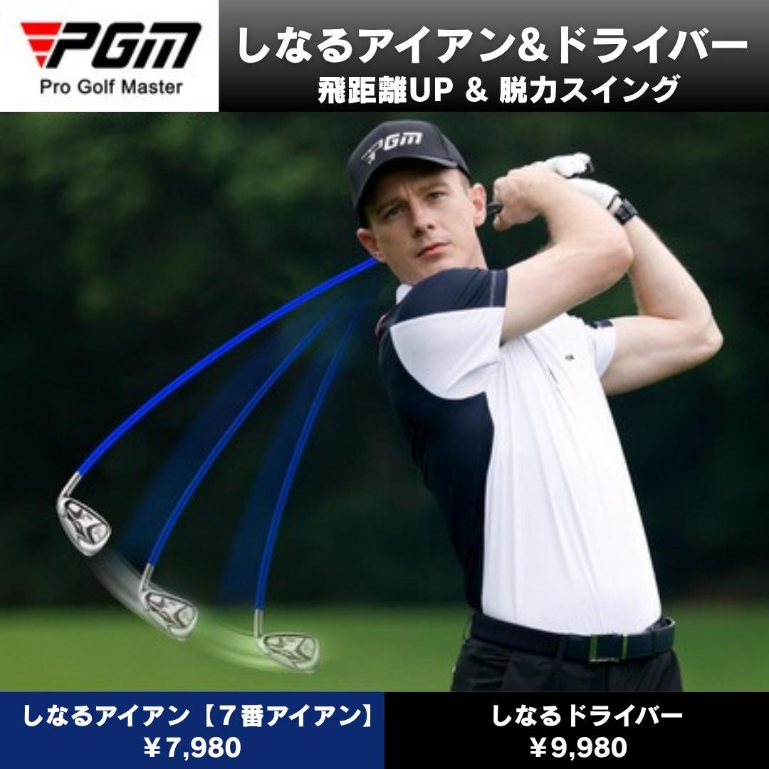 Yayaya　しなるアイアン、ドライバーの2点セット