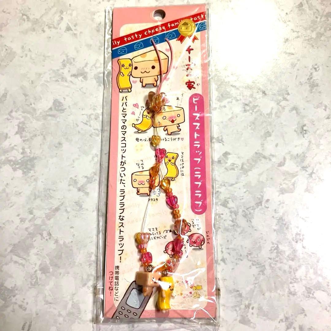 チーズー家　ビーズストラップ (ラブラブ)サンエックス新品未使用