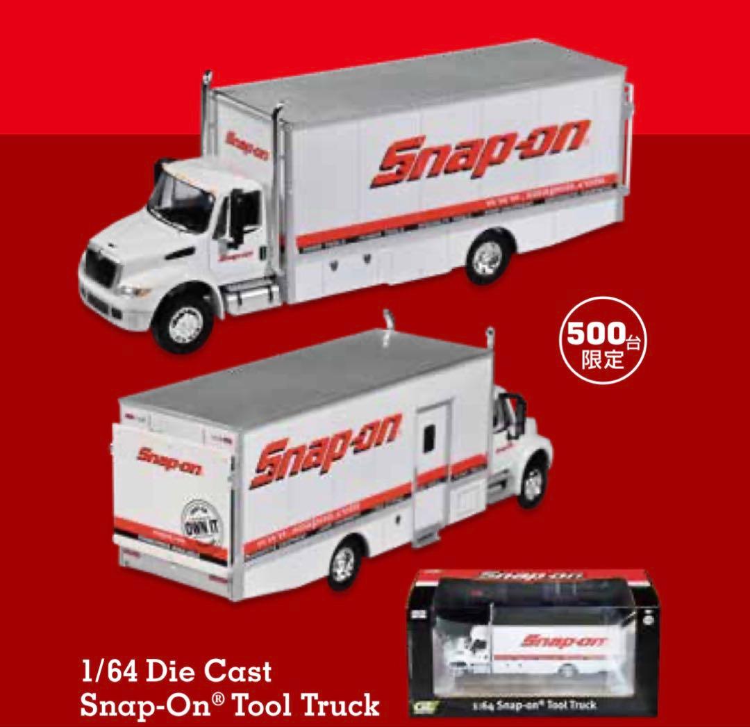 1/64 Snap-on 500台限定　スナップオン　トラック　ミニカー
