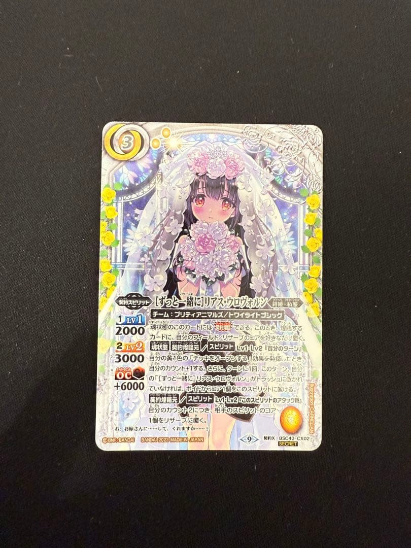 [ずっと一緒に]リアス・ウロヴォルン 契約X シークレット