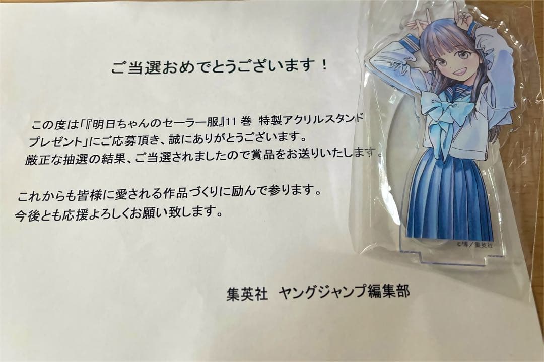 明日ちゃんのセーラ服　アクスタ　当選品