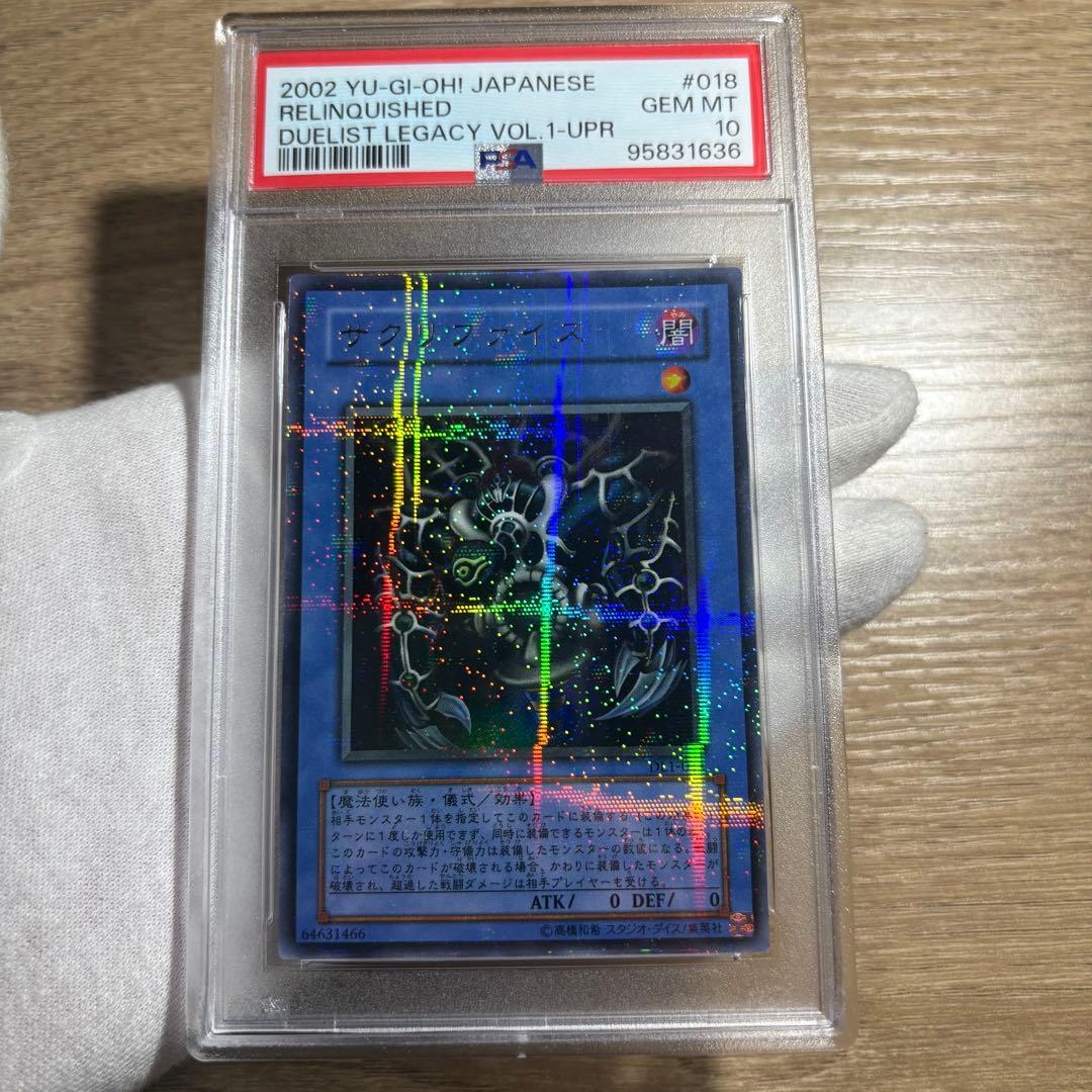 【 鑑定品 PSA10 】　極美品　世界24枚　最安値　サクリファイス　パラレル