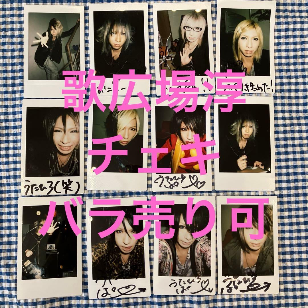 ゴールデンボンバー　歌広場淳②チェキ　12枚セット　バラ売り可