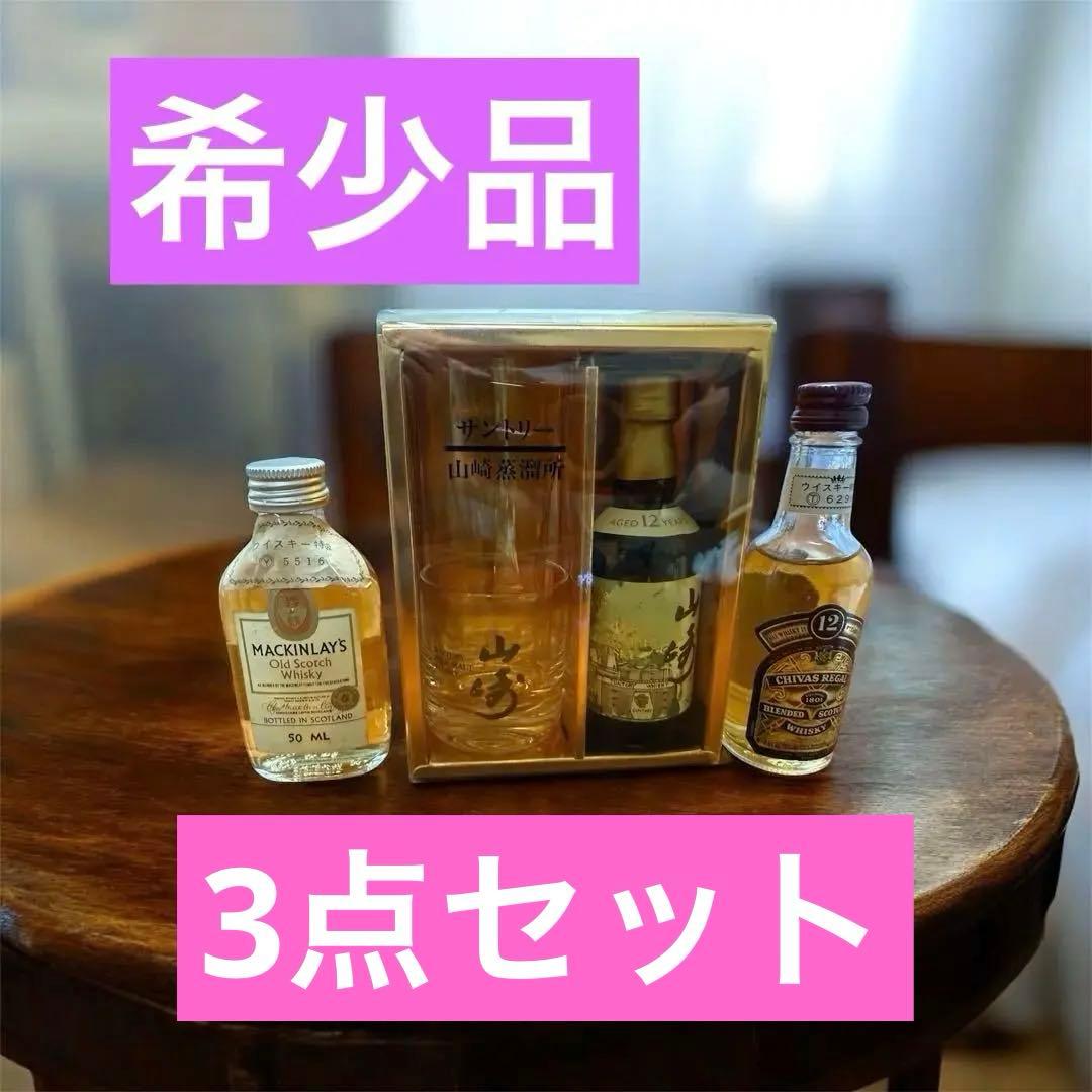 山崎　12年　蒸留地　ウイスキー　古酒　シーバスリーガル　マッキンレー　水彩画