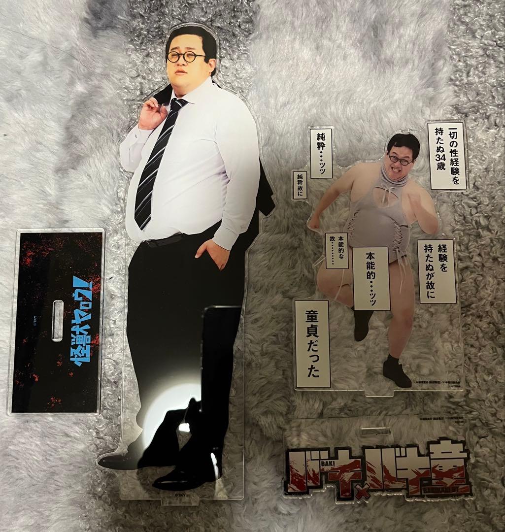 バキ童　春ヒコ　グッズまとめ売り