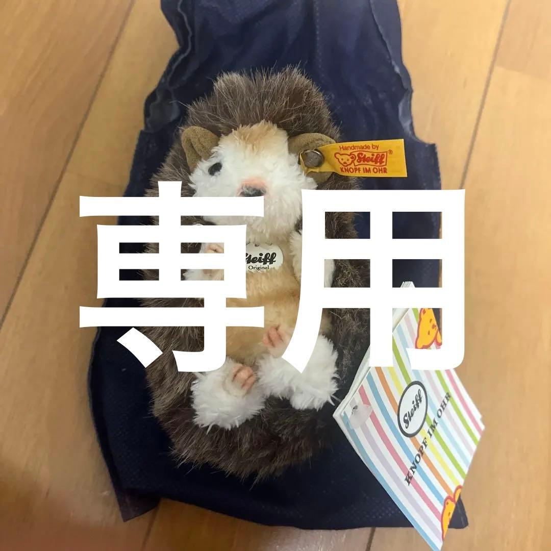 シュタイフ　ハリネズミ　Steiff