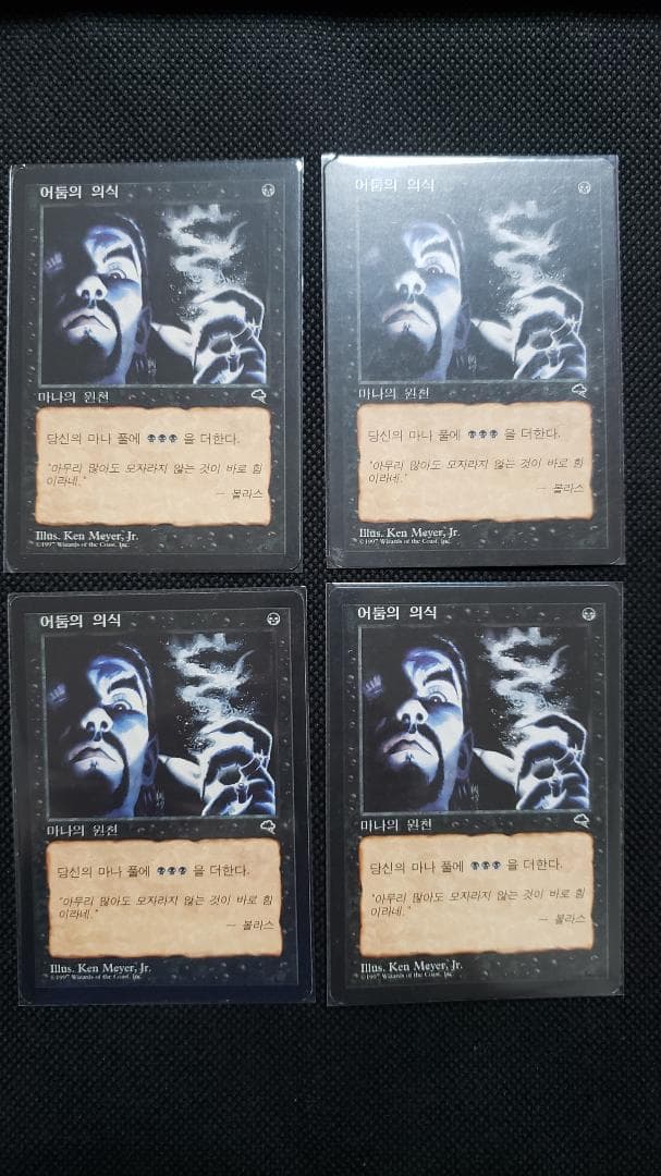 MTG 暗黒の儀式 ハングル 韓国語 4枚セット TMP