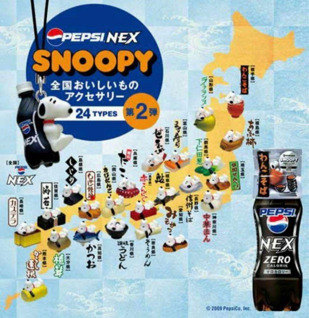 「スヌーピー全国おいしいものアクセサリー」1弾＆2弾.合計48個コンプセット