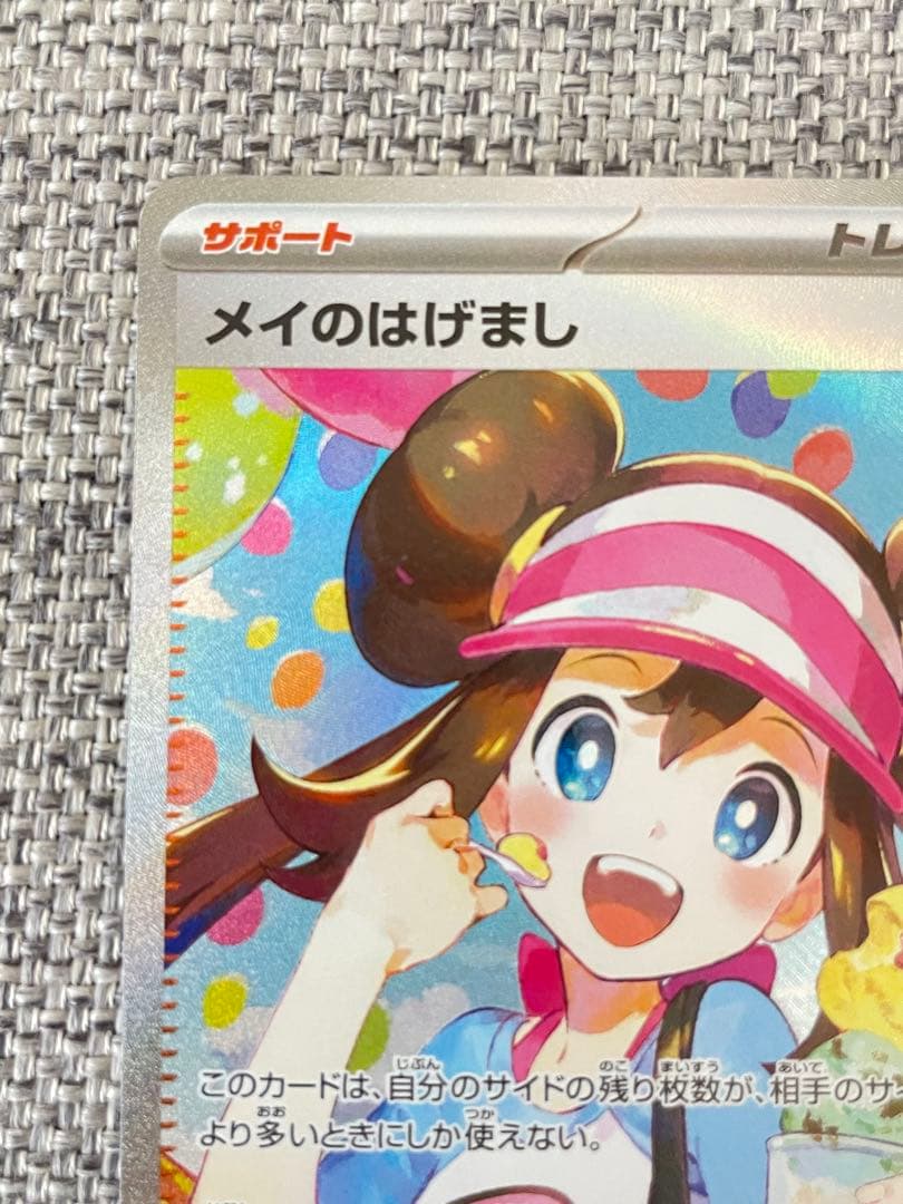 メイのはげまし m3 115/080 SAR ポケモンカード