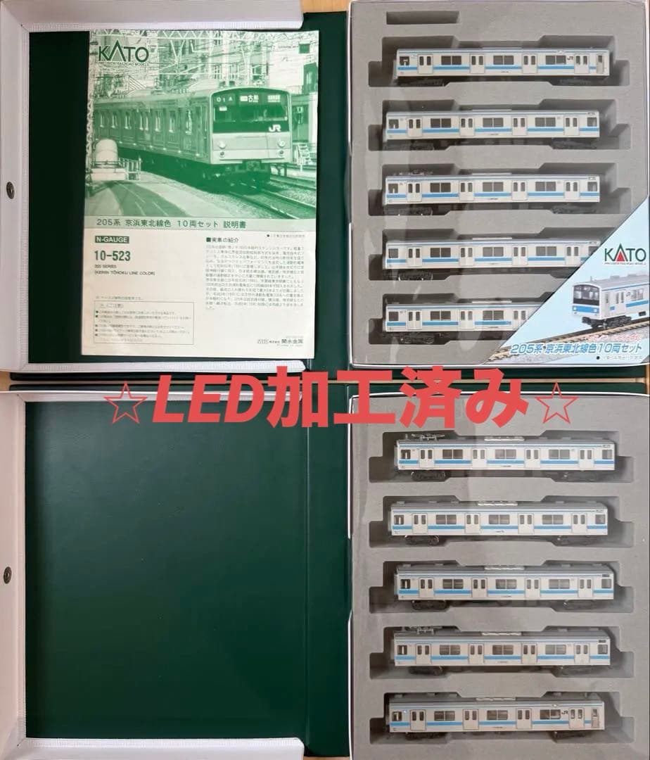 KATO 205系 京浜東北線 10両セットA.B