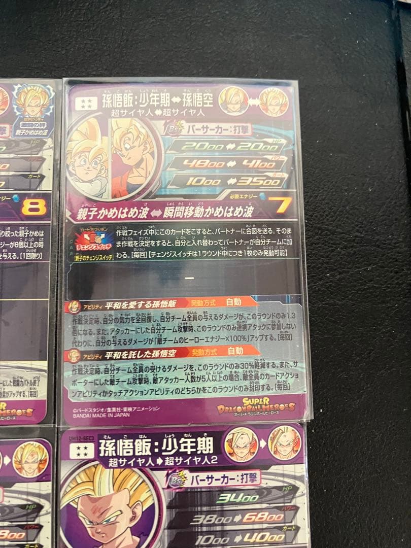 キズ格安　スーパードラゴンボールヒーローズ　原作SEC まとめ売り