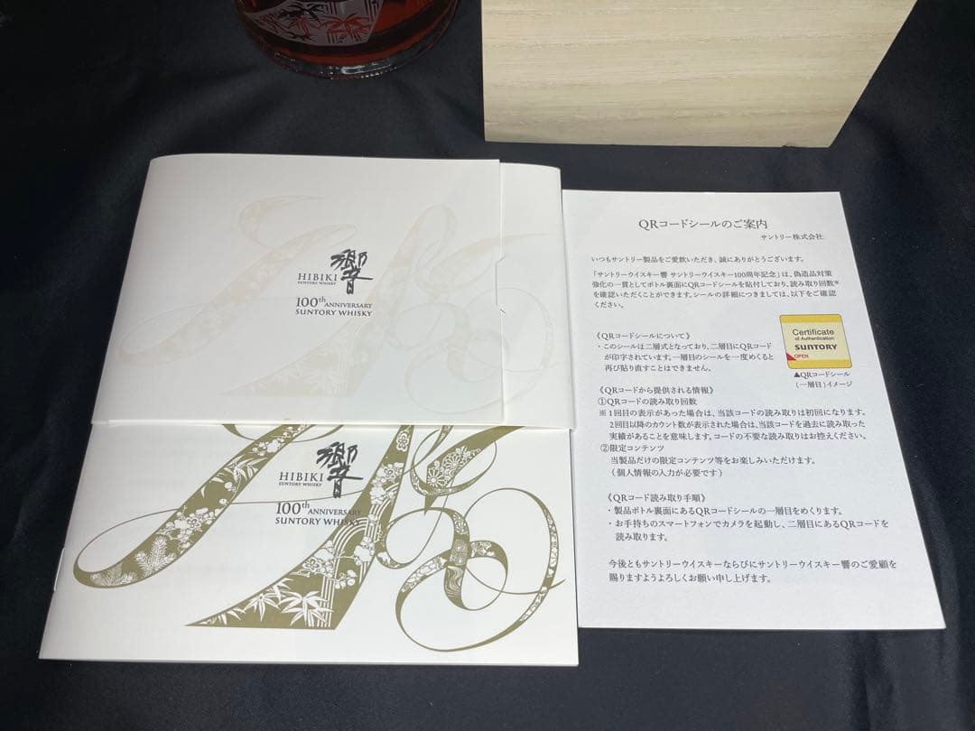 響サントリーウイスキー 100周年記念 -Anniversary Blend-